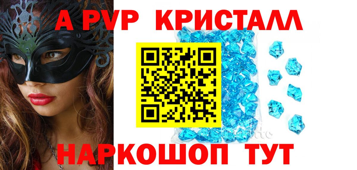 Звенигород  A-PVP мука  Alpha PVP Соль  Вход с VPN 