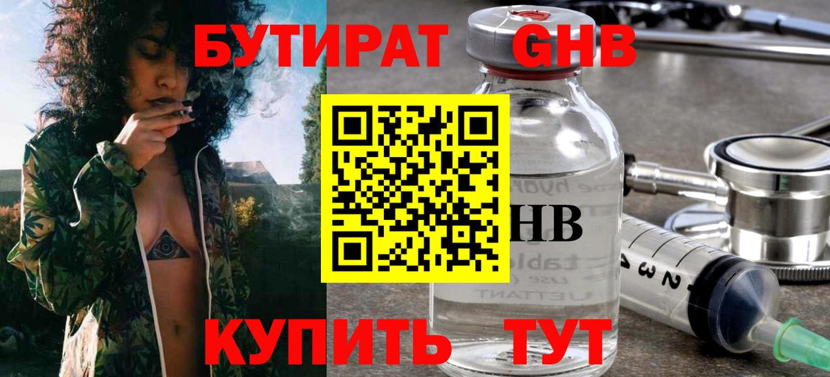 Бутират BDO 33% Звенигород