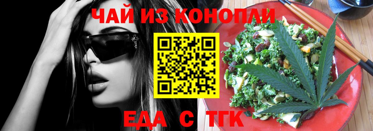 Еда ТГК конопля Звенигород