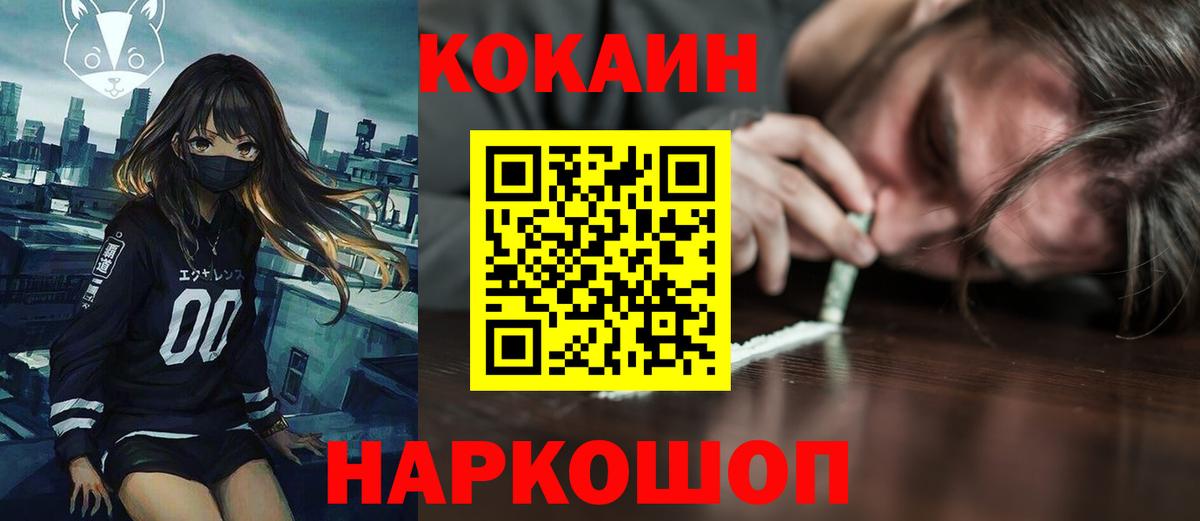 КОКАИН  Вход с VPN  Звенигород  Cocaine Columbia  Кокаин Fish Scale 