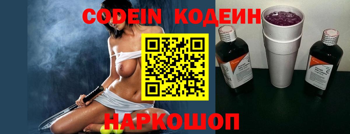 Codein Purple Drank Звенигород