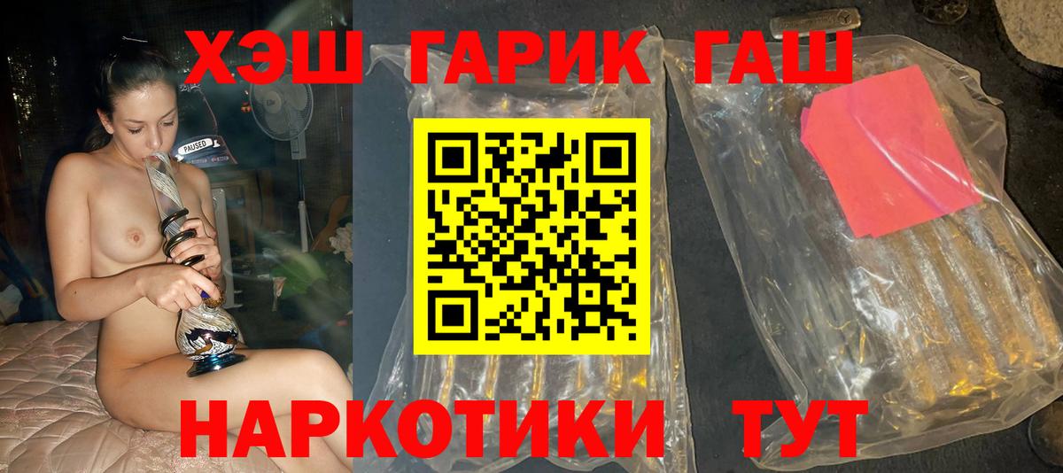 Гашиш гарик  ГАШИШ  Вход с VPN  Звенигород  ГАШ VHQ 