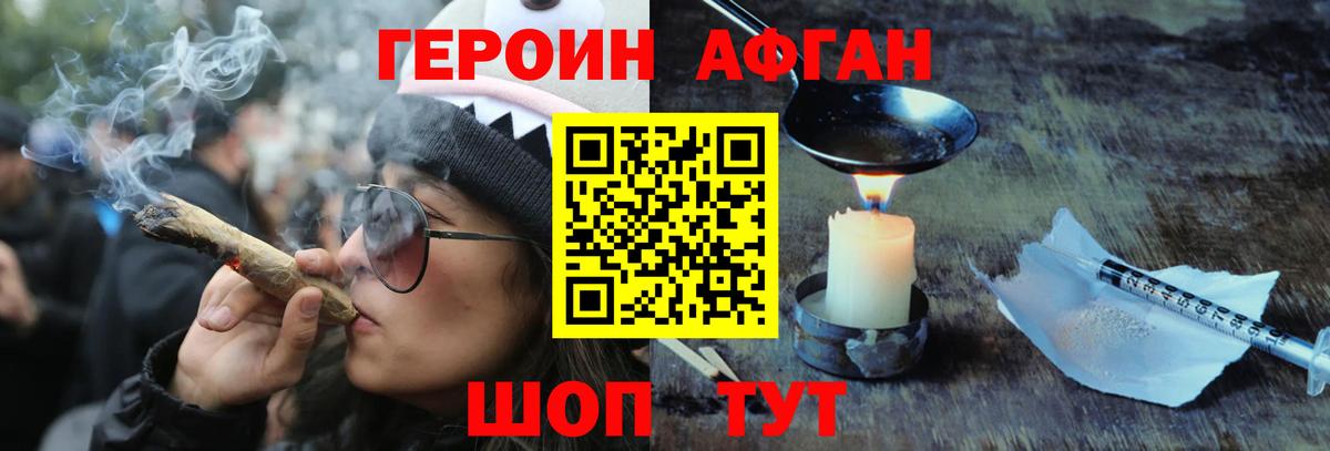 ГЕРОИН Heroin Звенигород