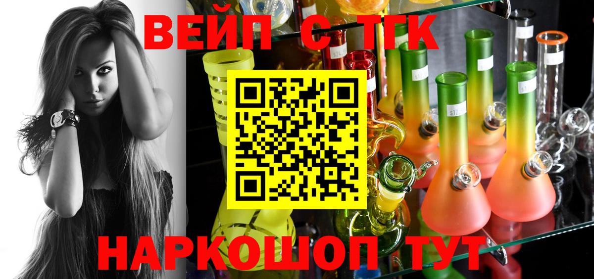 купить наркотики цена  Дистиллят ТГК вейп  Вход с VPN  Звенигород 